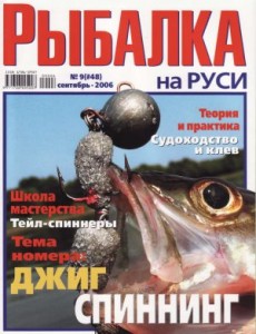 видео журнал рыбака видео журнал рыбака