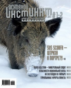 Журнал «Основной инстинкт» №1/2, 2010
