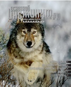 Журнал «Основной инстинкт» №10, 2009