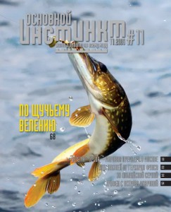 Журнал «Основной инстинкт» №11, 2009