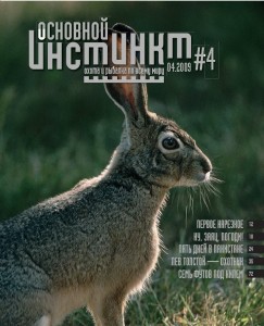 Журнал «Основной инстинкт» №4, 2009