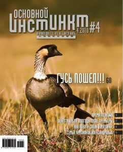 Журнал «Основной инстинкт» №4, 2010