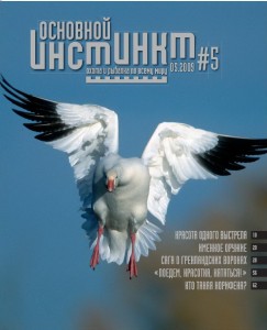 Журнал «Основной инстинкт» №5, 2009