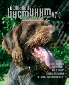 Журнал «Основной инстинкт» №7/8, 2009