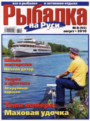Рыбалка на Руси 8 2010