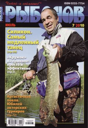 Рыболов 7 2010