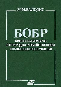 Бобр