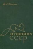 Пушнина СССР