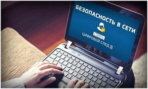 Информационная безопасность в сети: Заметаем цифровой след