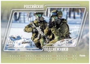 Армия России: Календарь 2019 года от Минобороны РФ Армия России: Календарь 2019 года от Минобороны РФ