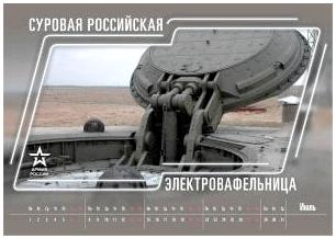 Армия России: Календарь 2019 года от Минобороны РФ Армия России: Календарь 2019 года от Минобороны РФ