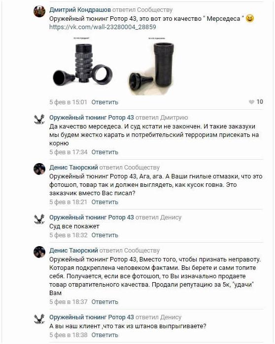 Сказ про оружейный тюнинг от «Ротор 43», ДТК Крынкова и подлость людскую Сказ про оружейный тюнинг от «Ротор 43», ДТК Крынкова и подлость людскую