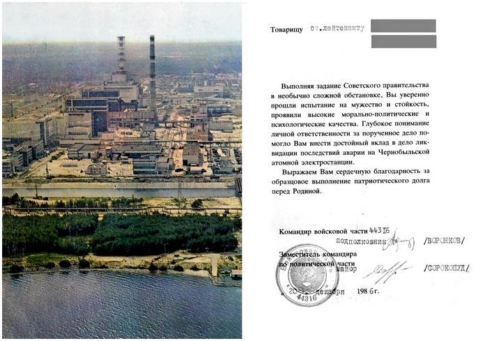 ЧАЭС. 26 апреля 1986 года. Рассказ ликвидатора последствий аварии ЧАЭС. 26 апреля 1986 года. Рассказ ликвидатора последствий аварии
