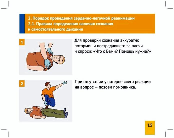 Оказание первой помощи пострадавшим. Памятка МЧС 2015