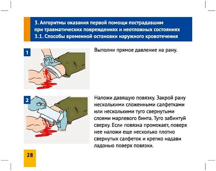 Оказание первой помощи пострадавшим. Памятка МЧС 2015