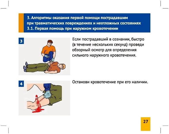 Оказание первой помощи пострадавшим. Памятка МЧС 2015