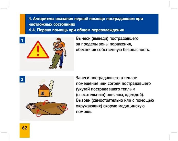 Оказание первой помощи пострадавшим. Памятка МЧС 2015