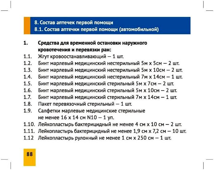 Оказание первой помощи пострадавшим. Памятка МЧС 2015