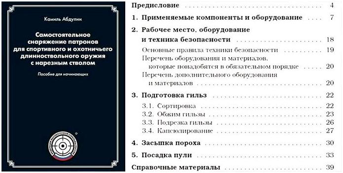 Во славу релоада: первое отечественное руководство по снаряжению патронов Во славу релоада: первое отечественное руководство по снаряжению патронов