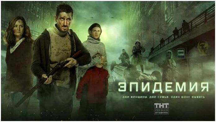 “Эпидемия” (Вонгозеро): первый удачный отечественный сериал про постапокалипсис “Эпидемия” (Вонгозеро): первый удачный отечественный сериал про постапокалипсис