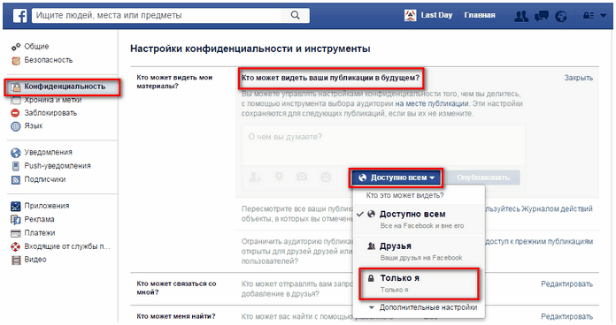 Как за несколько минут скрыть из Facebook всю информацию о себе