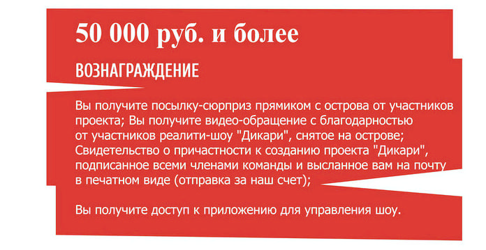 "Дикари" - первое интерактивное реалити-шоу! "Дикари" - первое интерактивное реалити-шоу!
