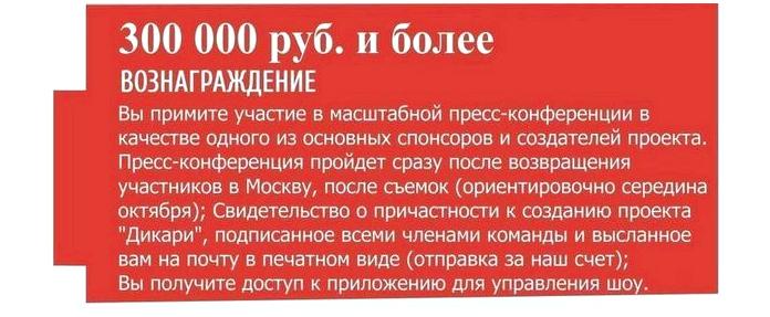 "Дикари" - первое интерактивное реалити-шоу! "Дикари" - первое интерактивное реалити-шоу!