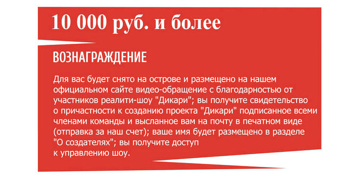 "Дикари" - первое интерактивное реалити-шоу! "Дикари" - первое интерактивное реалити-шоу!