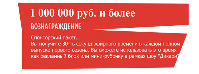 "Дикари" - первое интерактивное реалити-шоу! "Дикари" - первое интерактивное реалити-шоу!