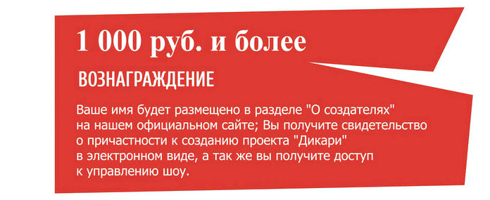 "Дикари" - первое интерактивное реалити-шоу! "Дикари" - первое интерактивное реалити-шоу!