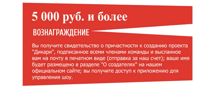 "Дикари" - первое интерактивное реалити-шоу! "Дикари" - первое интерактивное реалити-шоу!