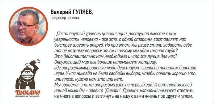 "Дикари" - первое интерактивное реалити-шоу! "Дикари" - первое интерактивное реалити-шоу!