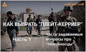 Как выбрать плейт-керриер. Часть 1: Часто задаваемые вопросы про «плитоносцы»