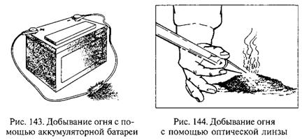 Способы огня. Аккумуляторная батарея добыча огня. Добывание огня с помощью аккумуляторной батареи. Добыча костра с помощью аккумулятора. Правила добывания огня с помощью аккумуляторных батарей.