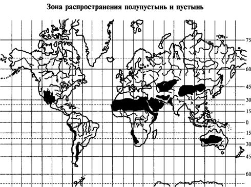 Пустыни. Физико-географическая характеристика пустынь