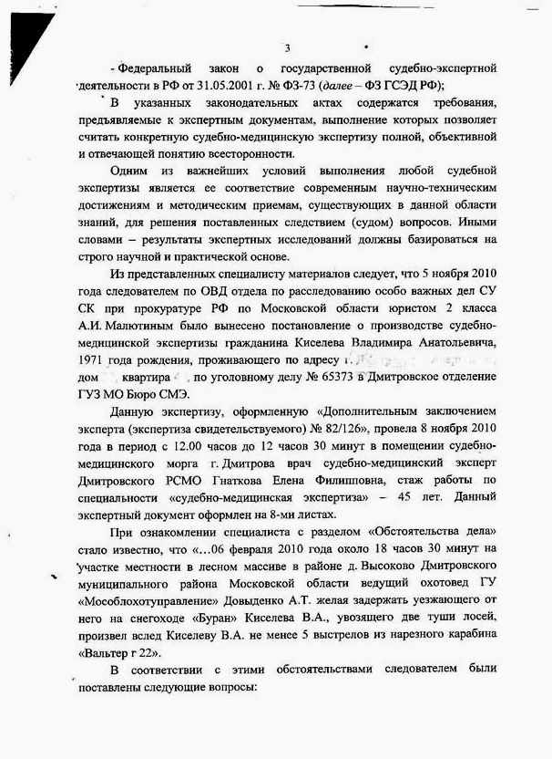 Спасти рядового охотоведа. Экспертное заключение эксперта по делу А.Довыденко