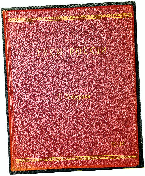 Гуси России