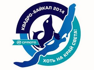 Квадро-Байкал 2014