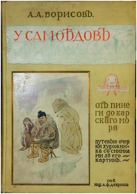 Промыслы народов Севера