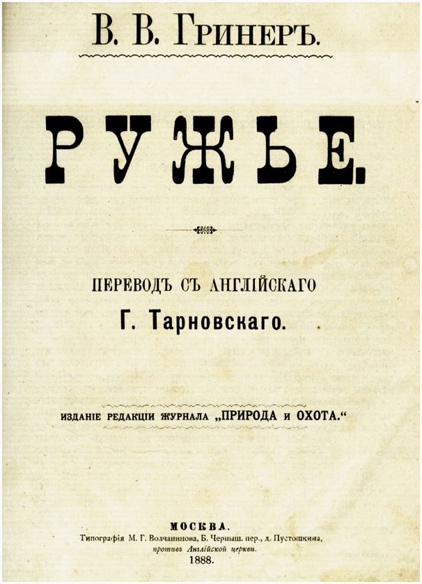 Летопись русских охотничьих книг