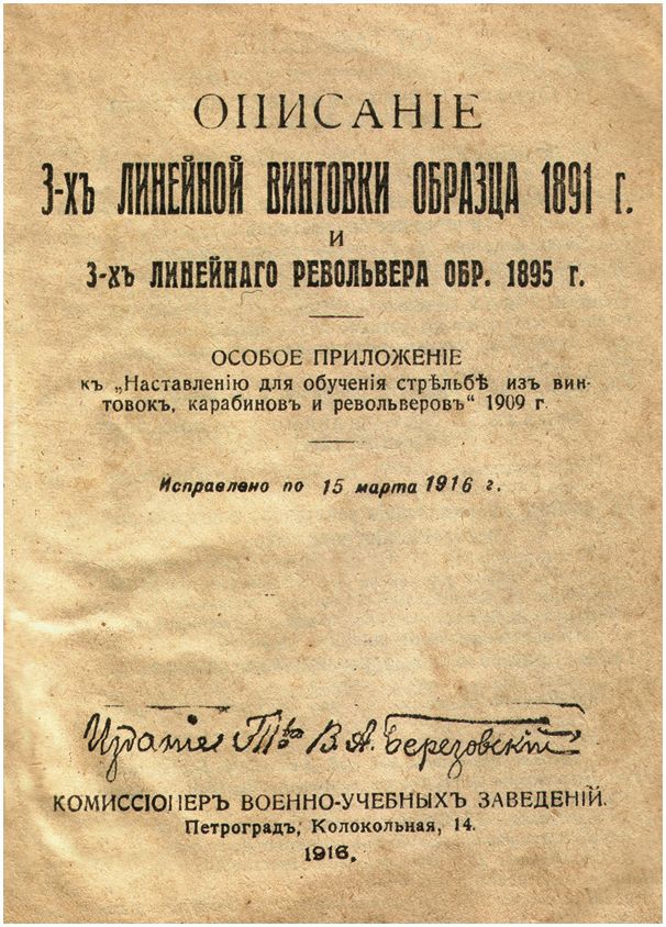 Мосин против Ротшильда