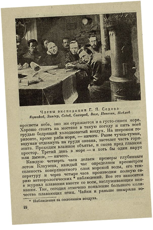 Три капитана и две женщины
