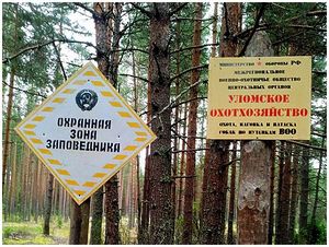 Юбилей заповедника