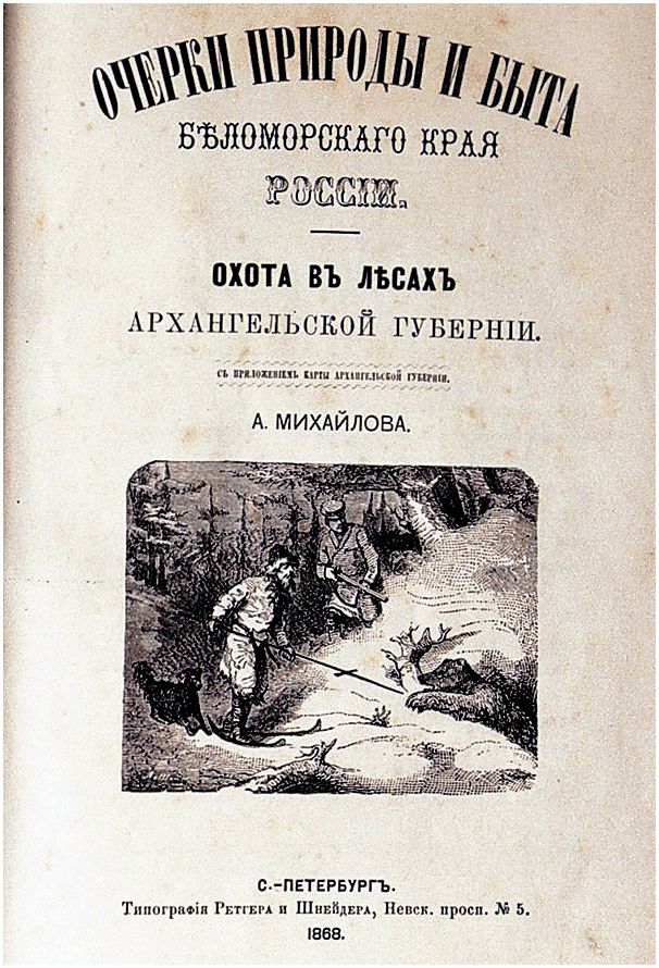 Летопись русских охотничьих книг