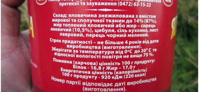 Консервы мясные Яловичина тушкована, говядина тушеная, ООО Феникс и ООО ЧПК, Украина, вкусовые качества.