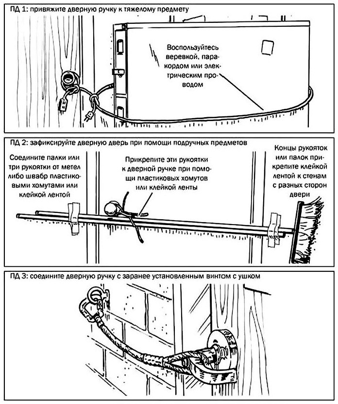 Баррикадирование двери с помощью метлы с длинной рукояткой, швабры или палки
