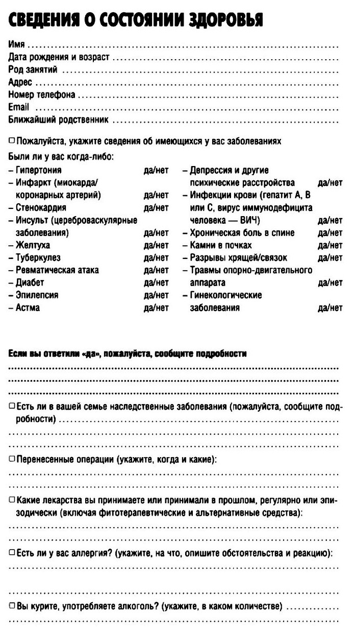 Пример анкеты для участника путешествия или экспедиции