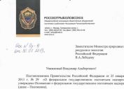 Президент Росохотрыболовсоюза написал открытое письмо заместителю министра природных ресурсов и экологии в связи с постановлением правительства О федеральном охотничьем надзоре