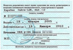 Получение лицензии на гладкоствольное оружие Получение лицензии на гладкоствольное оружие