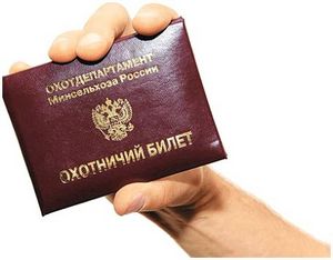 Выдача охотничьих билетов